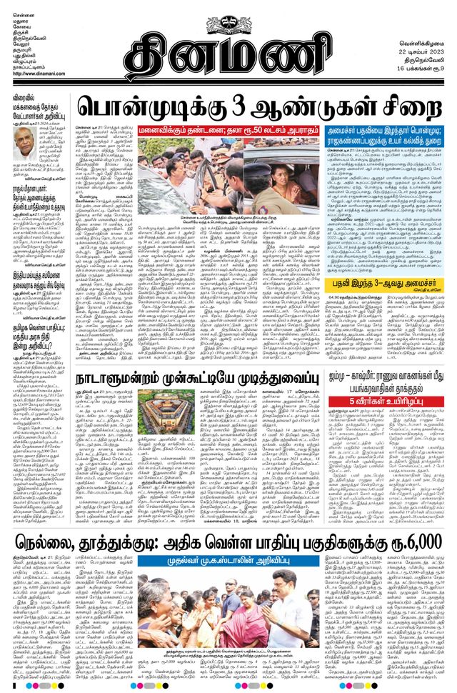 Dinamani Tirunelveli