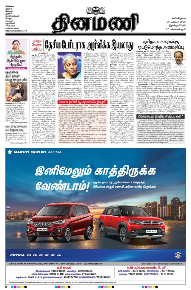 Dinamani Tirunelveli