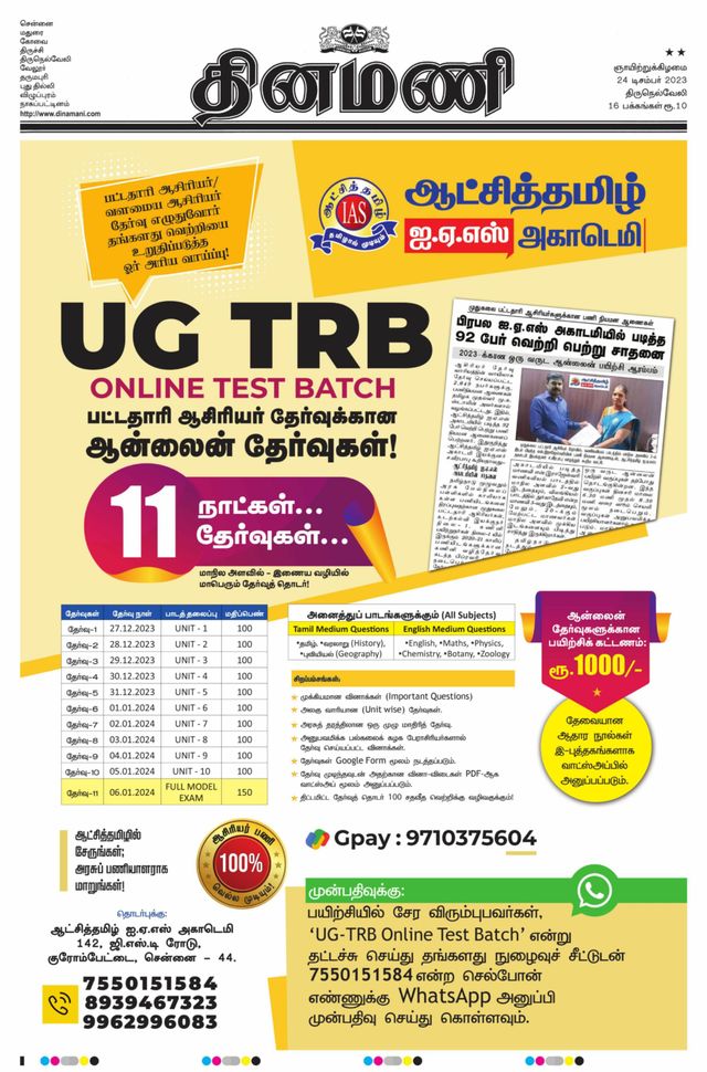 Dinamani Tirunelveli