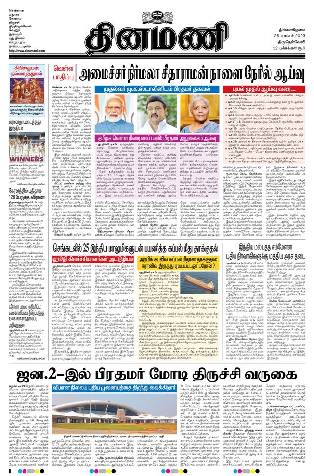Dinamani Tirunelveli