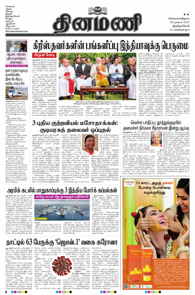 Dinamani Tirunelveli