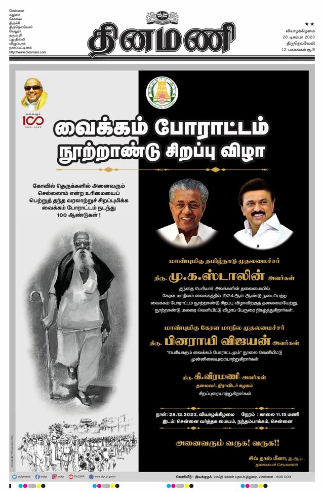 Dinamani Tirunelveli