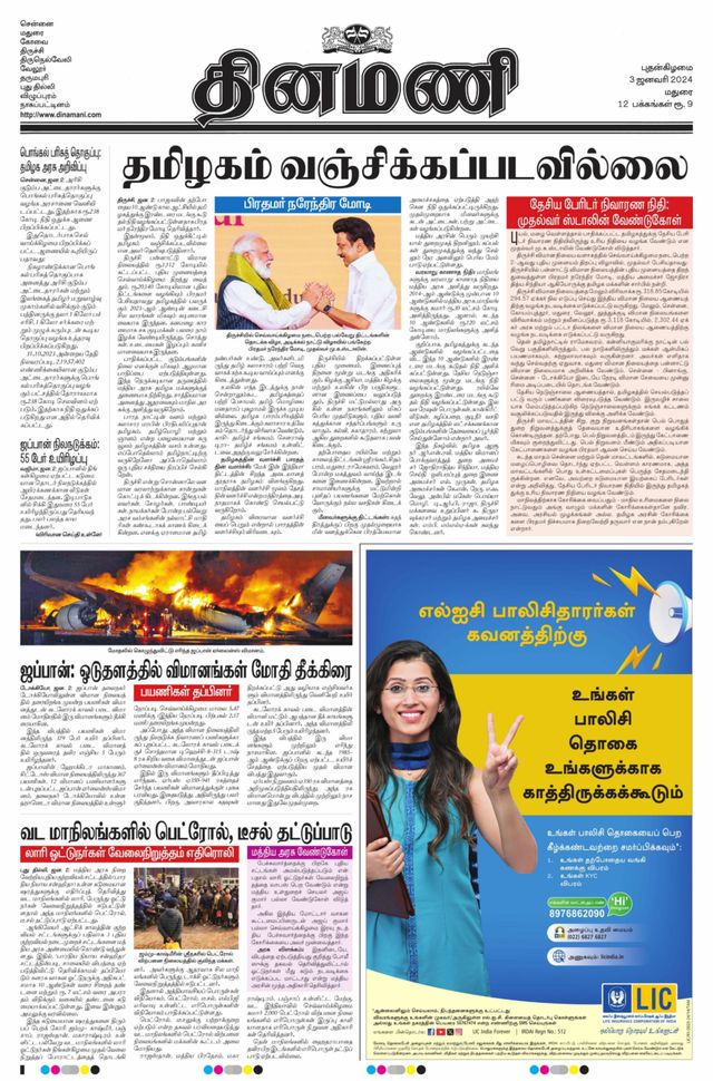 Dinamani Tirunelveli