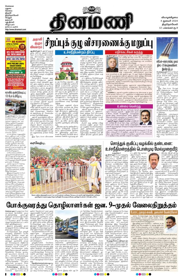 Dinamani Tirunelveli