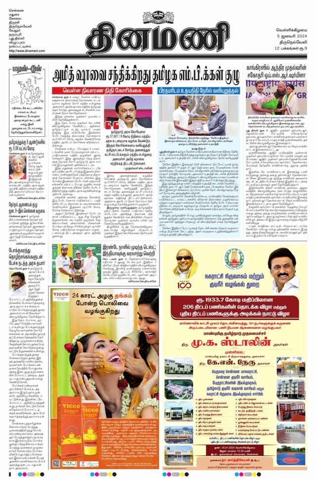 Dinamani Tirunelveli
