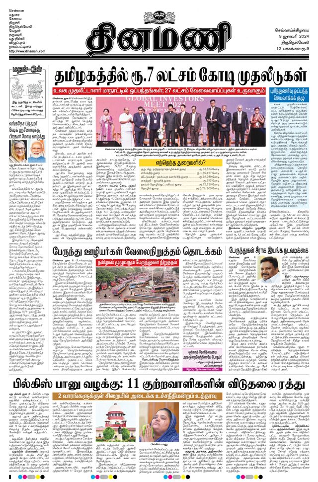 Dinamani Tirunelveli