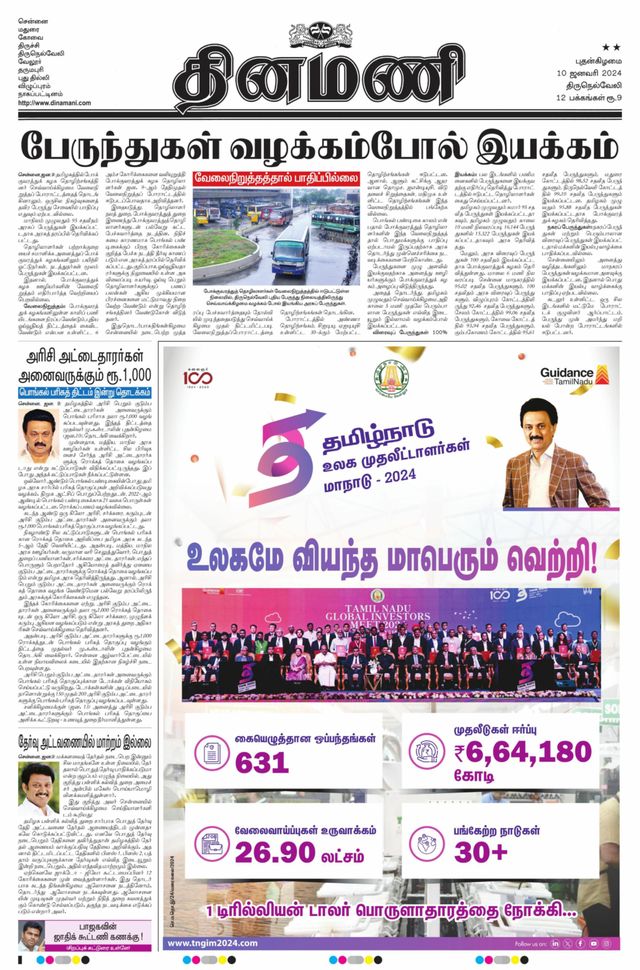 Dinamani Tirunelveli