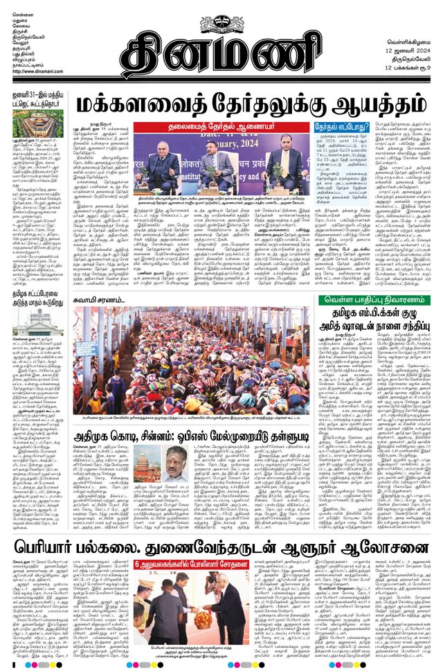 Dinamani Tirunelveli