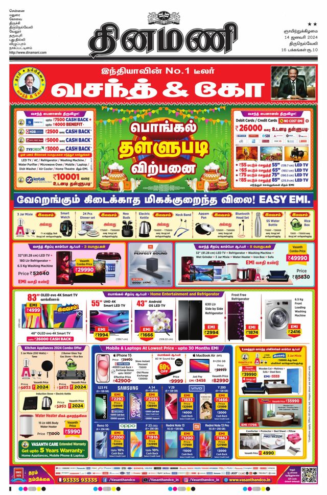 Dinamani Tirunelveli