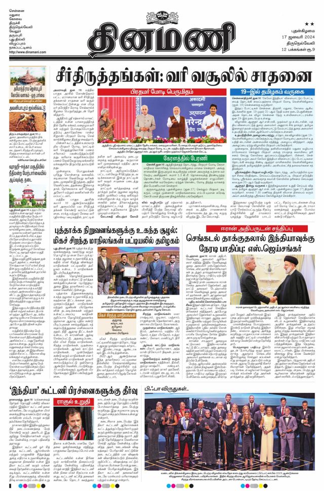 Dinamani Tirunelveli