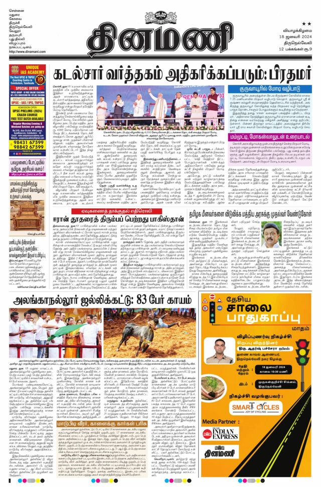 Dinamani Tirunelveli