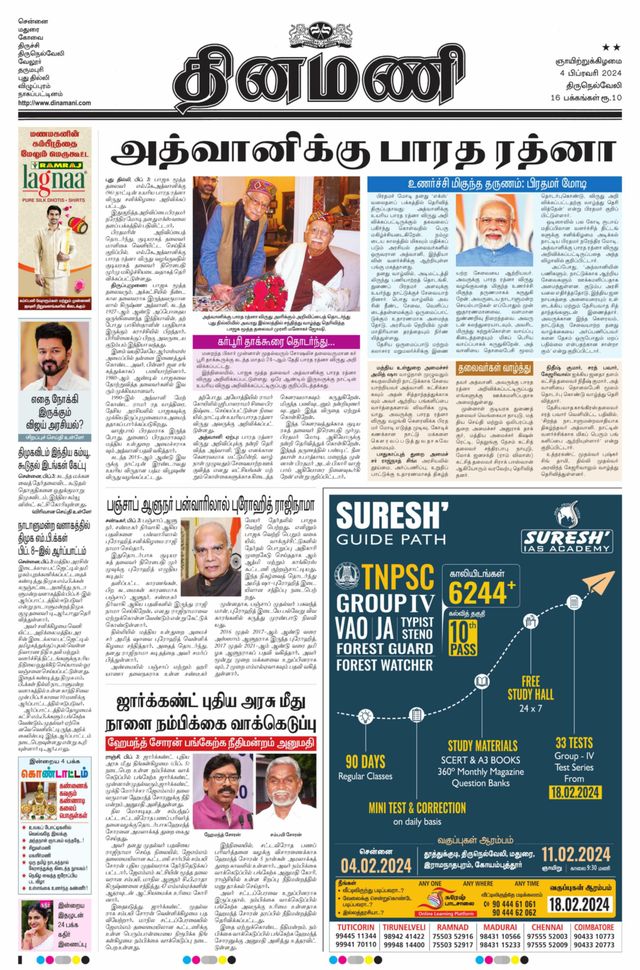 Dinamani Tirunelveli