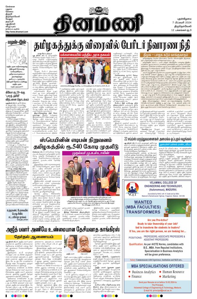 Dinamani Tirunelveli