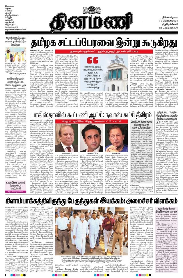 Dinamani Tirunelveli