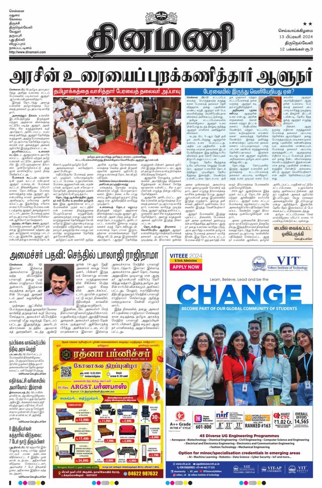 Dinamani Tirunelveli