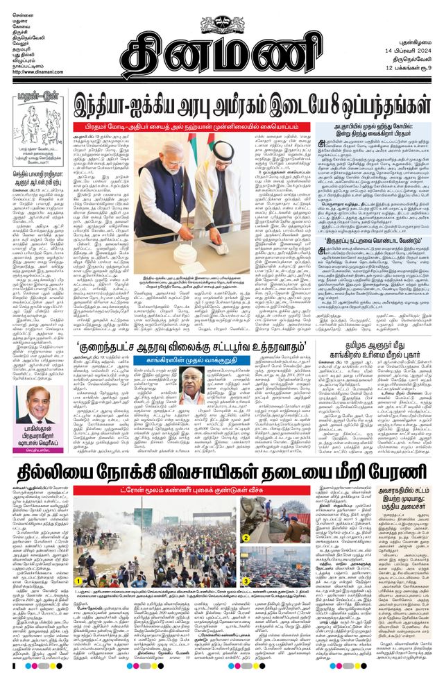 Dinamani Tirunelveli