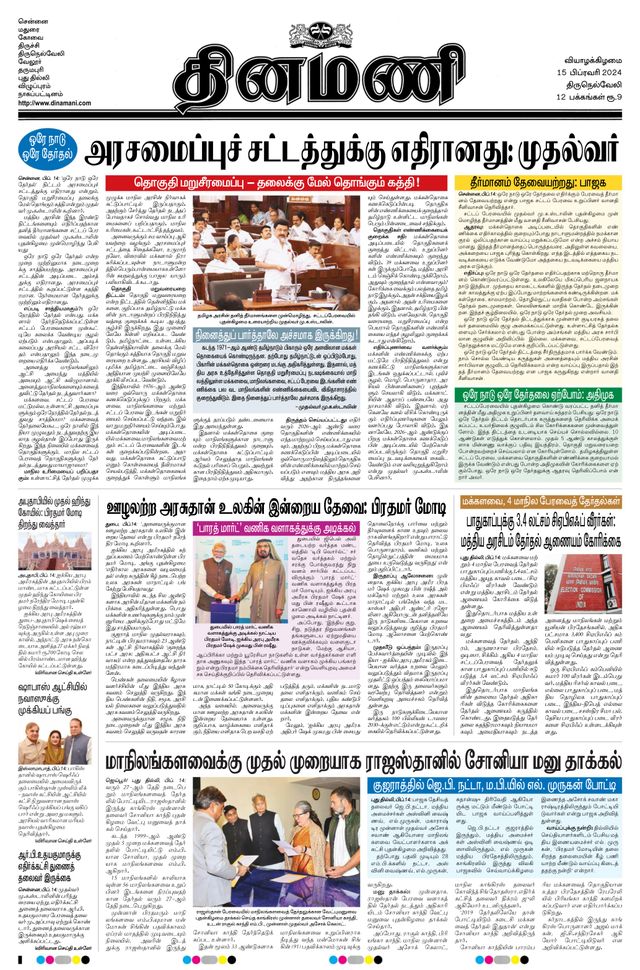 Dinamani Tirunelveli