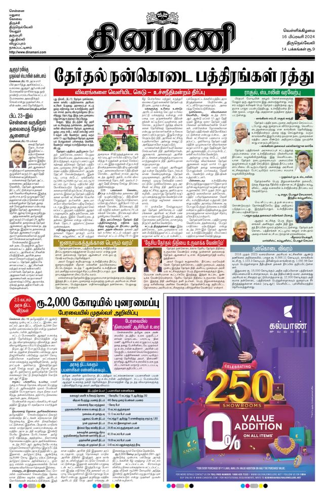 Dinamani Tirunelveli
