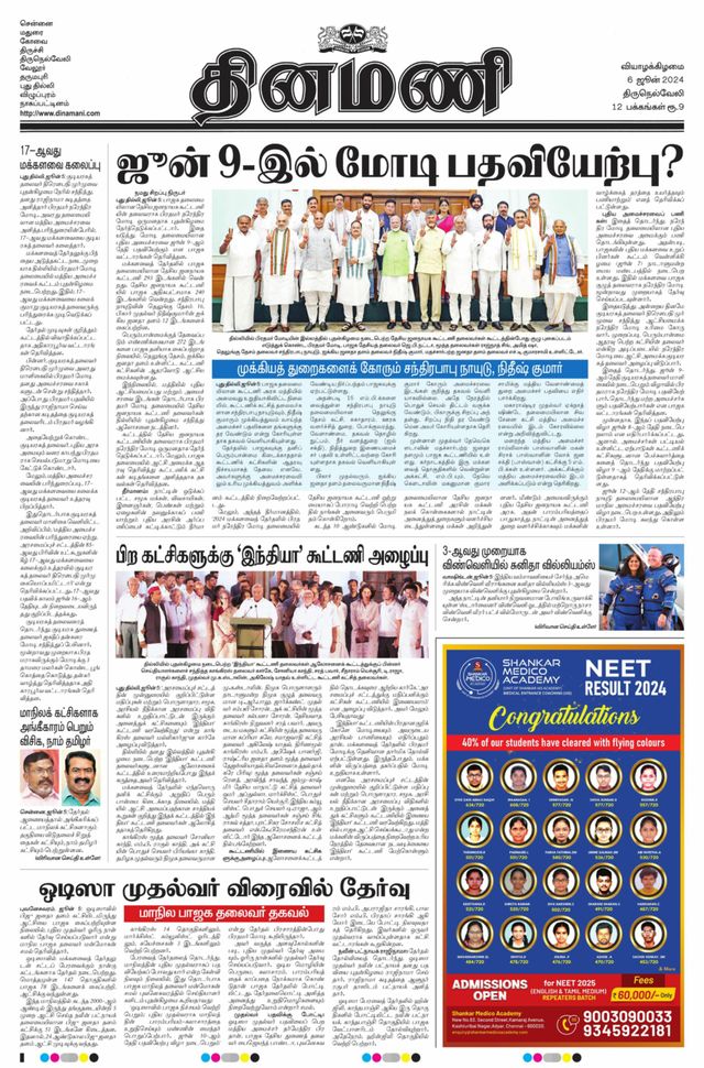 Dinamani Tirunelveli