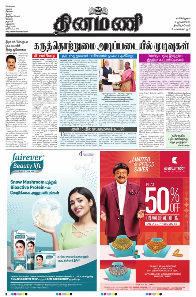 Dinamani Tirunelveli