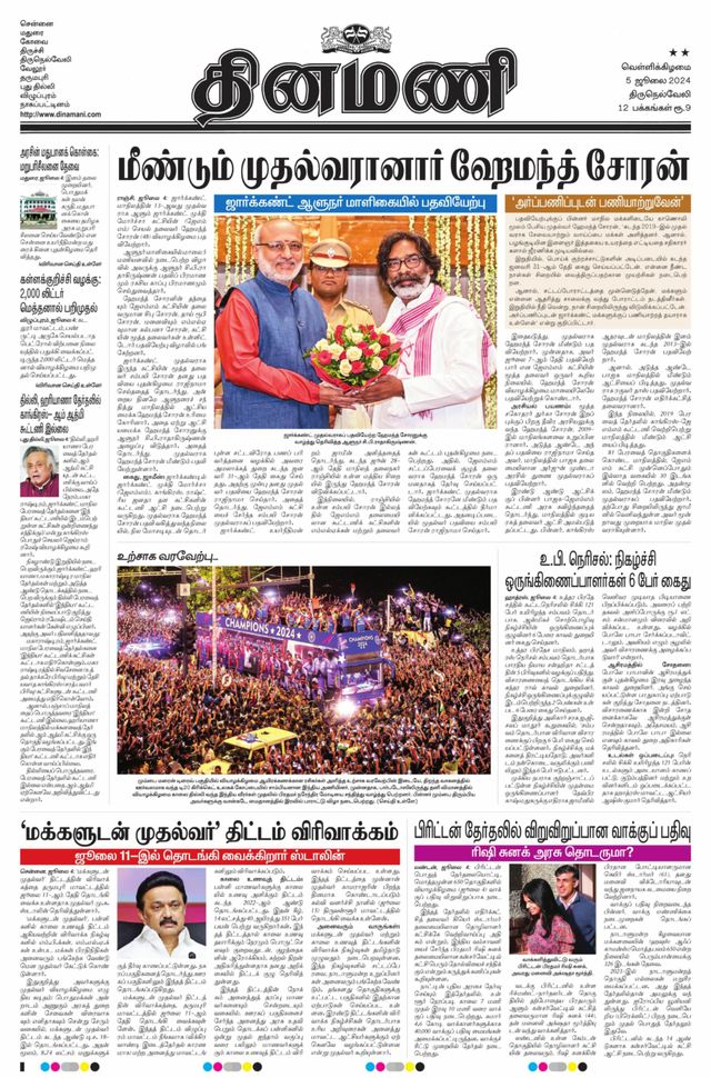 Dinamani Tirunelveli