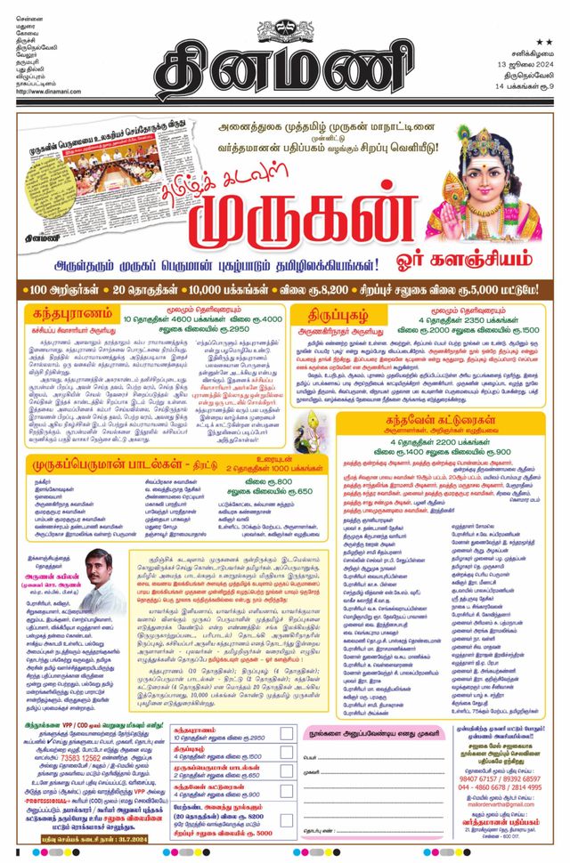 Dinamani Tirunelveli