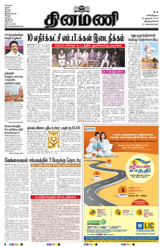 Dinamani Tirunelveli
