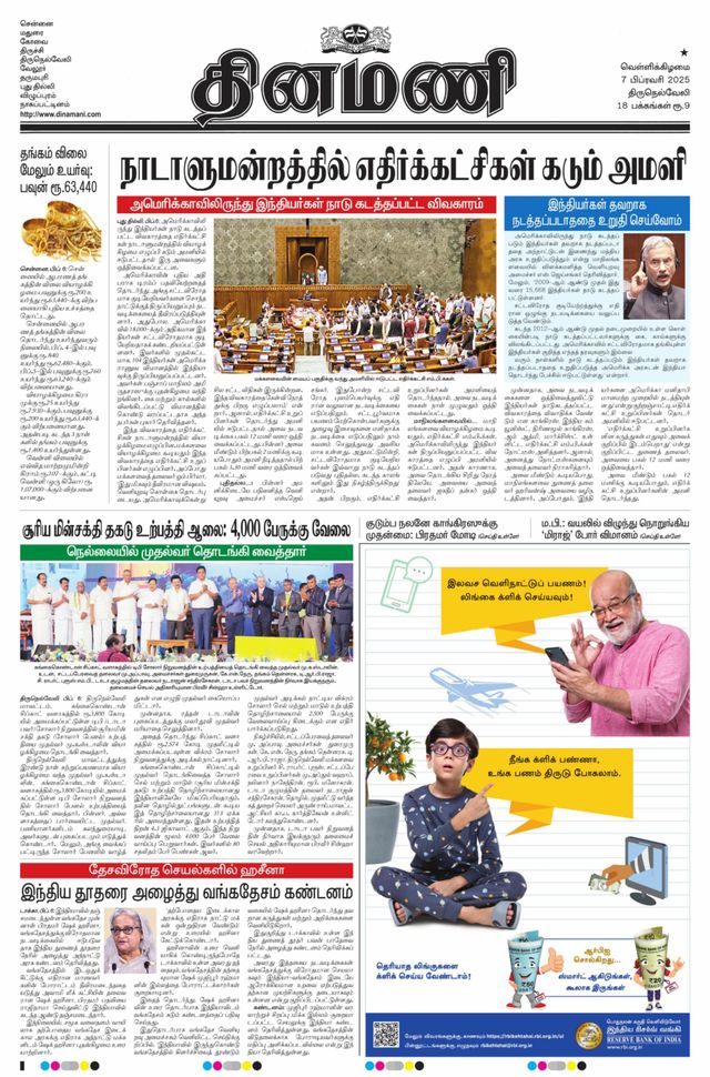 Dinamani Tirunelveli