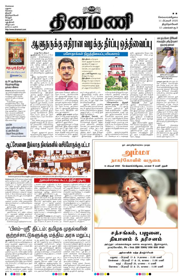 Dinamani Tirunelveli