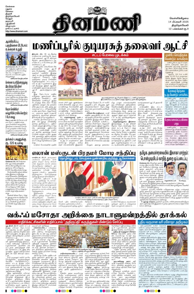 Dinamani Tirunelveli