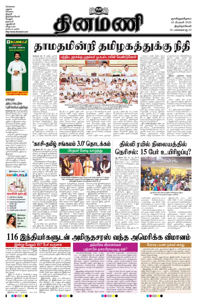 Dinamani Tirunelveli
