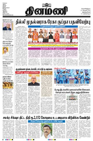 Dinamani Tirunelveli
