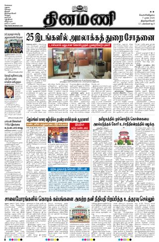 Dinamani Tirunelveli