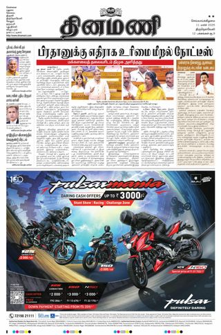 Dinamani Tirunelveli