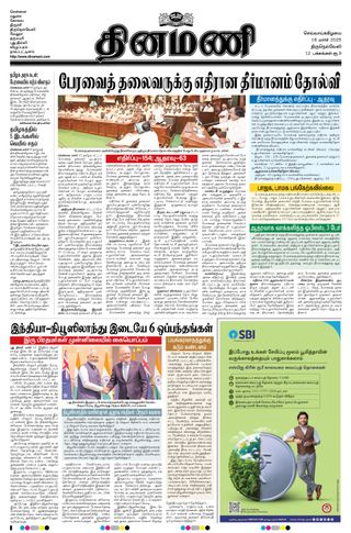 Dinamani Tirunelveli