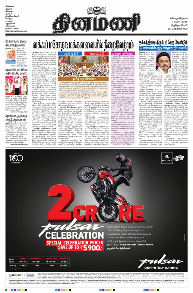 Dinamani Tirunelveli
