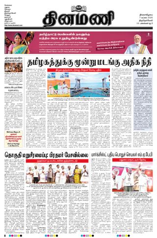 Dinamani Tirunelveli