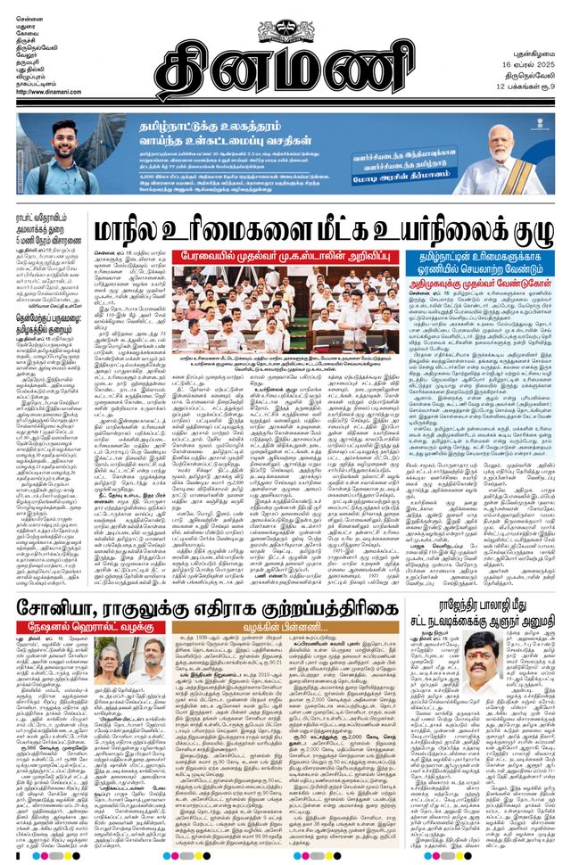Dinamani Tirunelveli