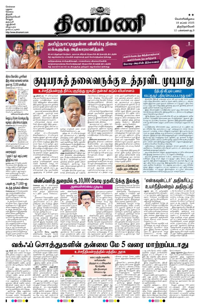 Dinamani Tirunelveli