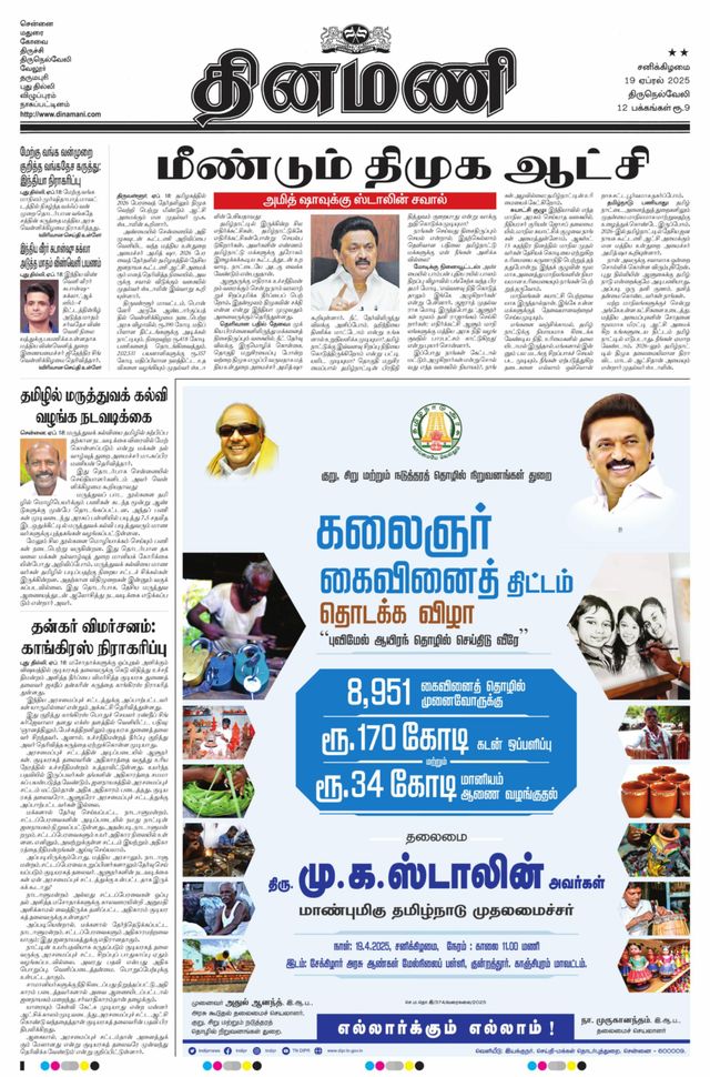 Dinamani Tirunelveli