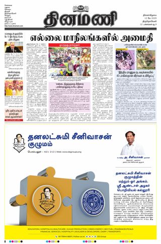 Dinamani Tirunelveli