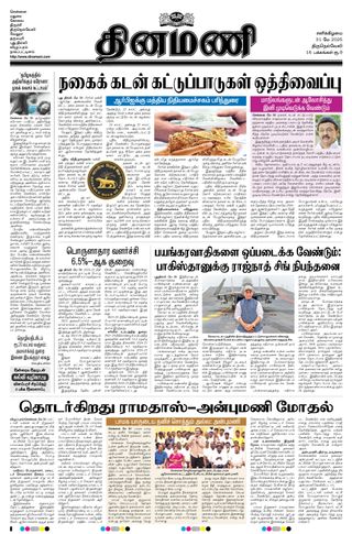 Dinamani Tirunelveli