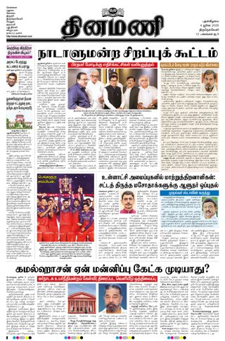 Dinamani Tirunelveli