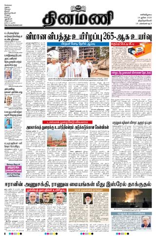 Dinamani Tirunelveli
