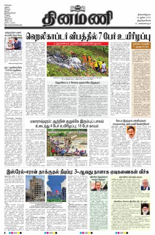 Dinamani Tirunelveli