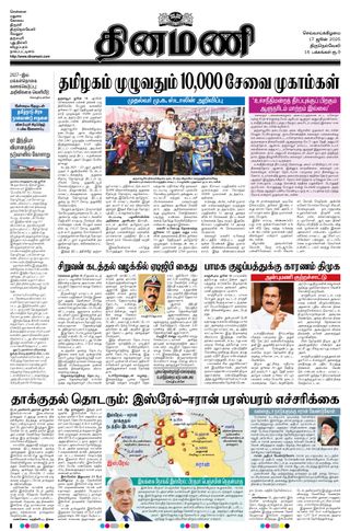 Dinamani Tirunelveli