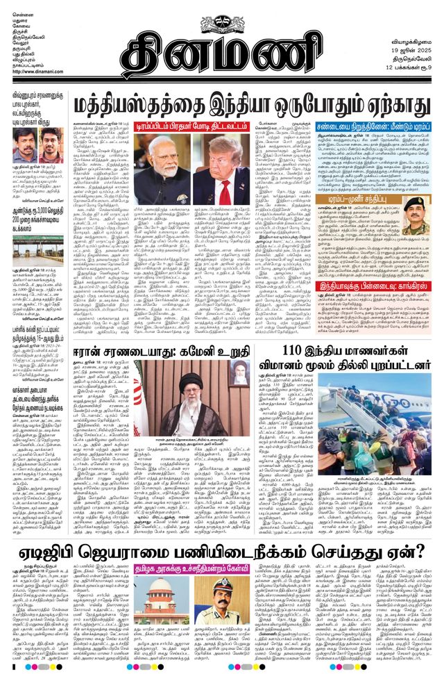 Dinamani Tirunelveli
