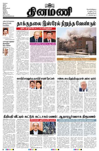 Dinamani Tirunelveli