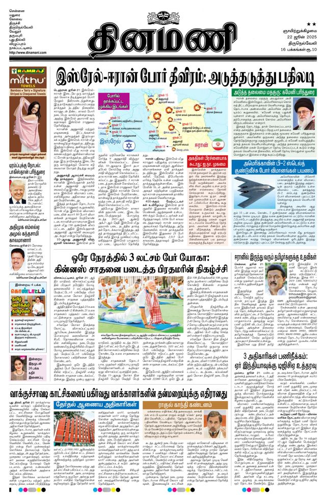 Dinamani Tirunelveli