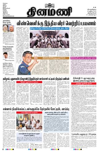 Dinamani Tirunelveli